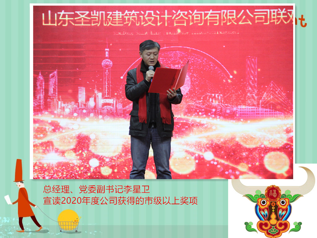 總經(jīng)理、黨委副書記李星衛(wèi)宣讀2020年度獲得市級(jí)以上獎(jiǎng)項(xiàng)和榮譽(yù).jpg