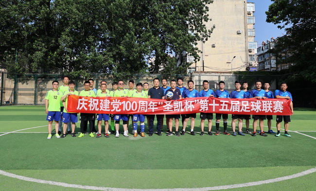 （網(wǎng)用）慶祝建黨100周年圣凱杯第十五屆足球聯(lián)賽，6月30日舉行揭幕戰(zhàn)，由興凱三分公司聯(lián)隊(duì)對陣規(guī)劃景觀分公司隊(duì).jpg